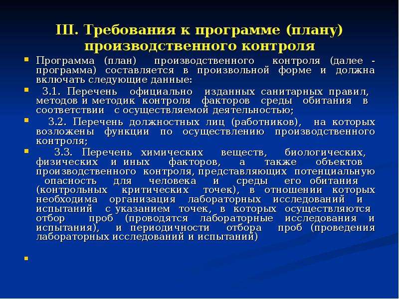 Кем составляется производственного контроля. Требования к программе производственного контроля. Производственный контроль норм радиационной безопасности.. Дозиметрический контроль по программа производственного контроля. План тренировки по радиационной безопасности.