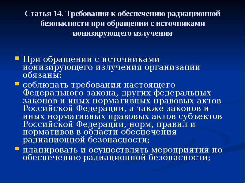 Состояние радиационной безопасности. Мероприятия по обеспечению радиационной безопасности. Контроль радиационной безопасности. Программа производственного радиационного контроля. Безопасность при проведении радиационного контроля.