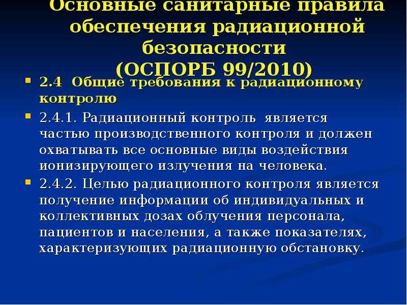 Проект радиационной безопасности