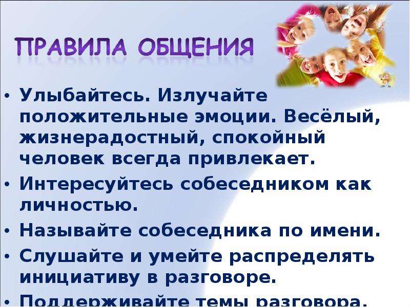 Презентация азбука общения