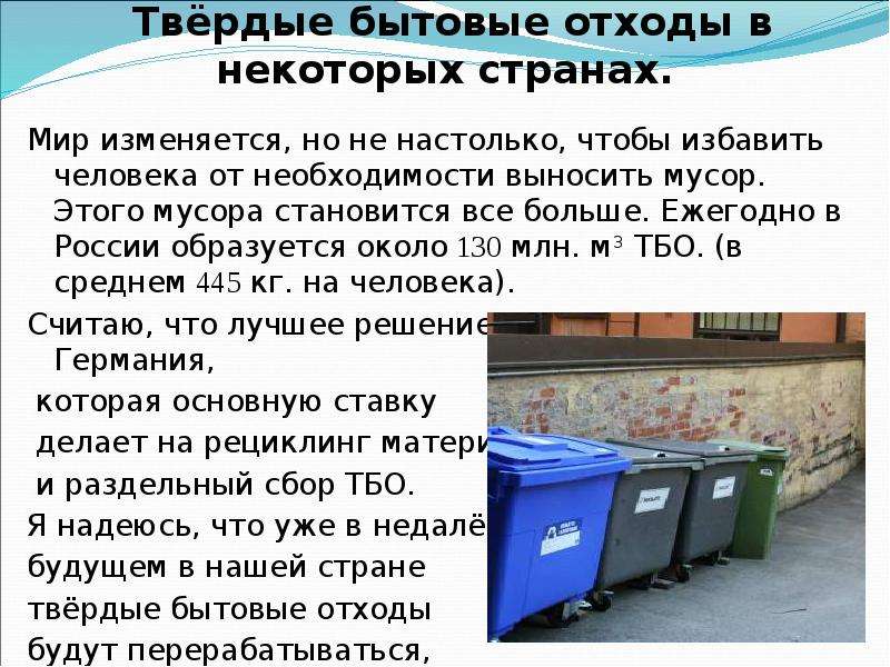 Твердые бытовые отходы презентация