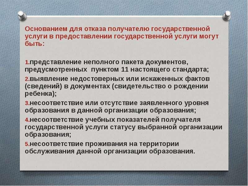 Отказ адресата. Отказ в предоставлении услуги. Основания для отказа в предоставлении государственной услуги. Отказано в предоставлении услуги. Основания для отказала в предоставленной услуги.