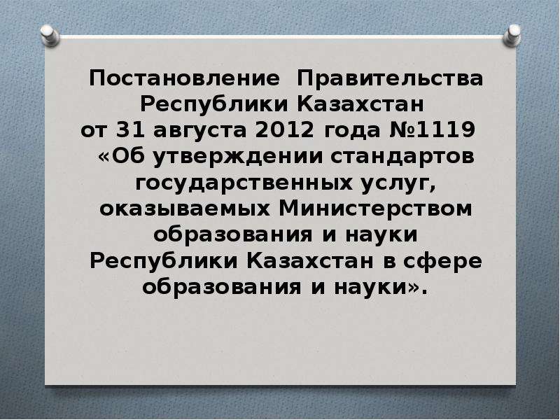 Постановление правительства республики казахстан 2016 год