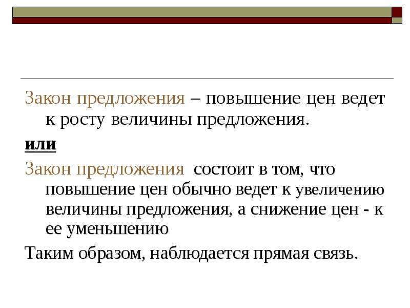 2 повышения предложения. Повышение величины предложения. Спрос и предложение вывод. Повышение цены ведет к _____ предложения. Увеличение предложения товаров и услуг приведет.