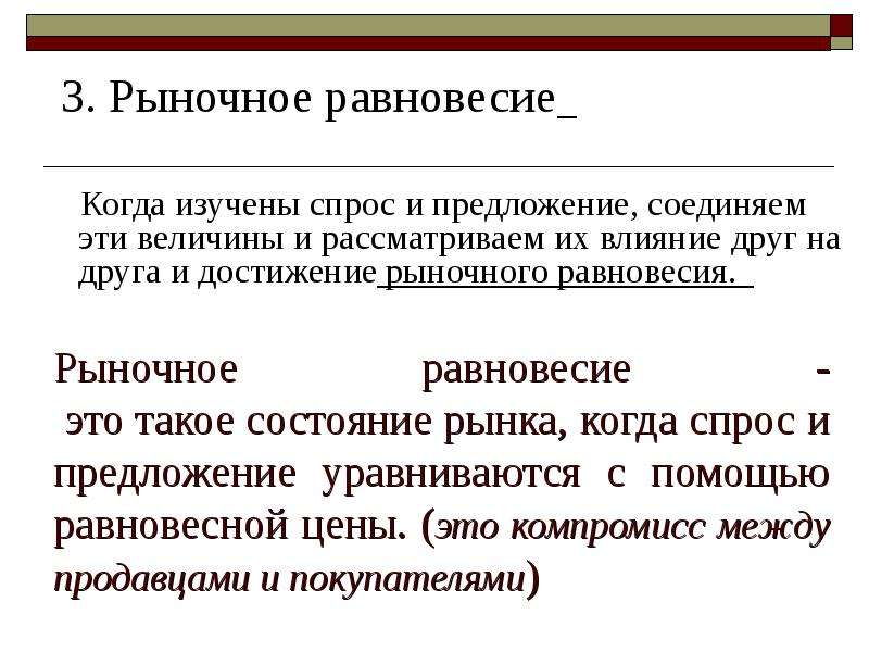 Рыночное предложение это. Презентация рыночное предложение. Равновесный рынок. Предложение на рынке. Изучить рынок спроса и предложения.