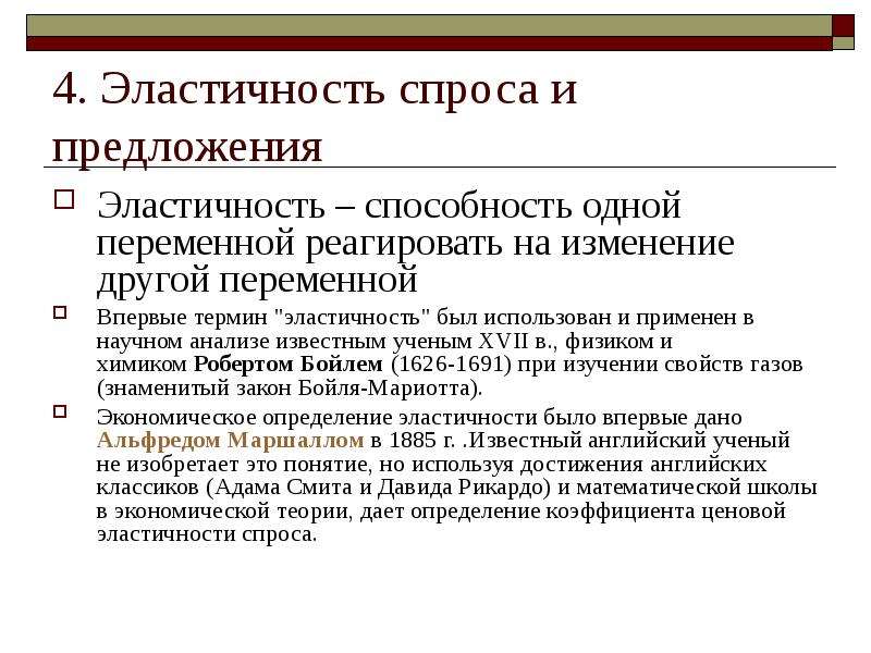 Эластичность способность. Теория рыночного спроса. Эластичность рынка. Раскройте содержание термина «эластичность» собственности..