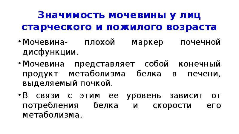 Что значит мочевина. Мочевина значение. Продукт обмена веществ мочевина у грибов.