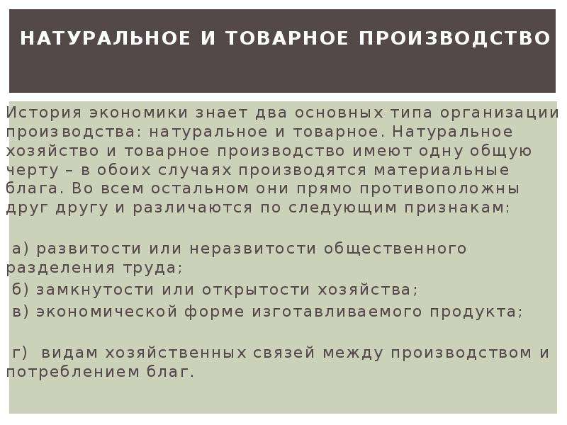 Натуральное товарное