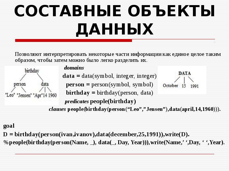 Составной объект