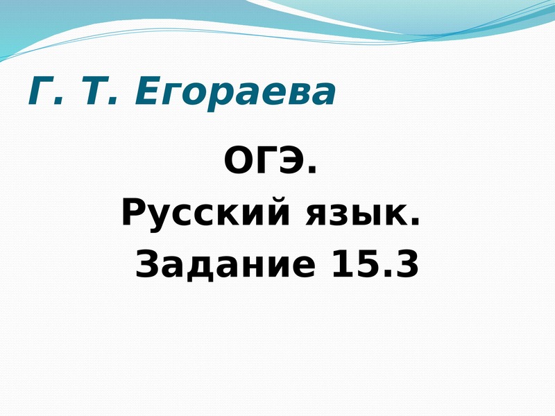 Задание 6 огэ русский язык презентация