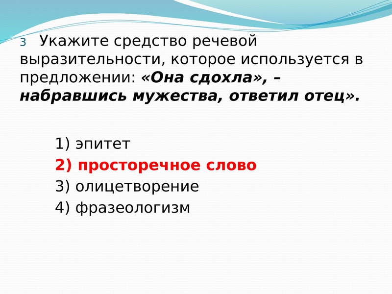 Укажите средство. Предложения со словом олицетворять. Укажите предложение в котором есть просторечное слово.