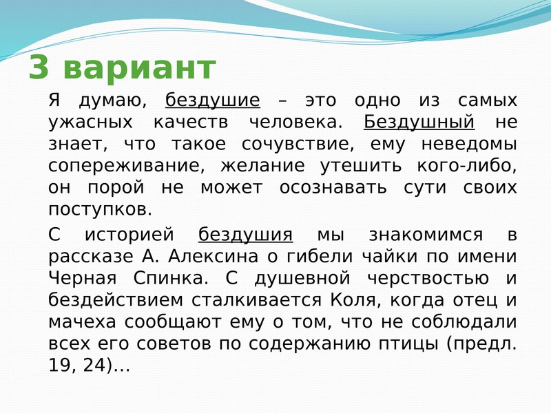 Вариант что думаете. Бездушие это. Бездушие сочинение. Сочинение на тему бездушие. Сочинение на тему бездушность.