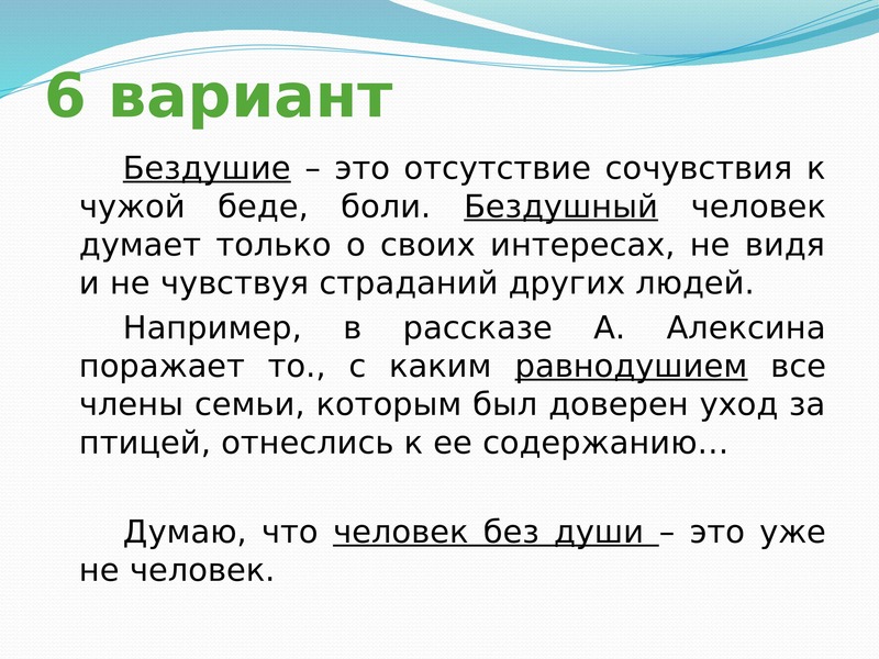 Сочинение рассуждение по тексту алексина. Бездушие это. Сочинение на тему бездушие. Бездушие это определение. Вывод на тему бездушие.