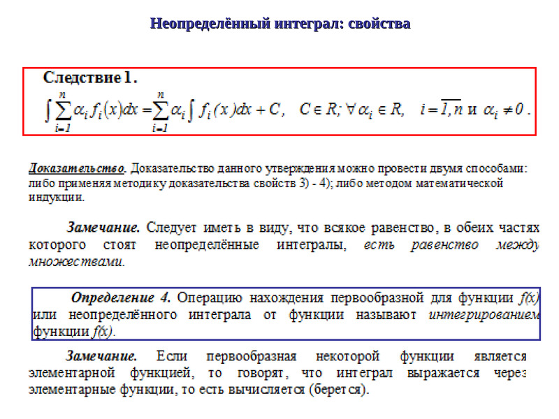 Неопределенный интеграл проект