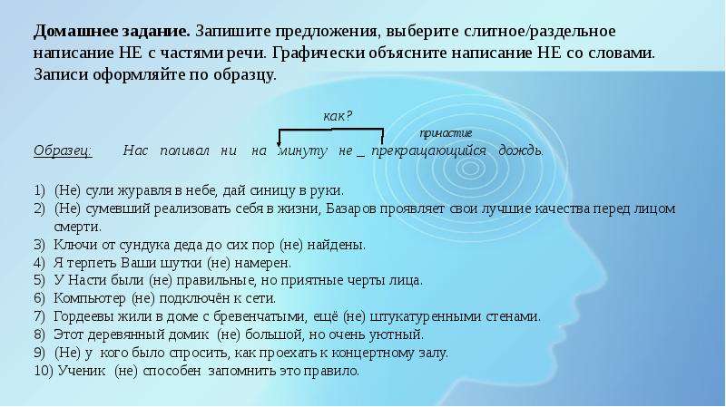 Не и ни с разными частями речи презентация 7 класс