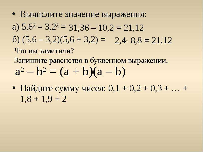 Вычисли значение выражения b 6