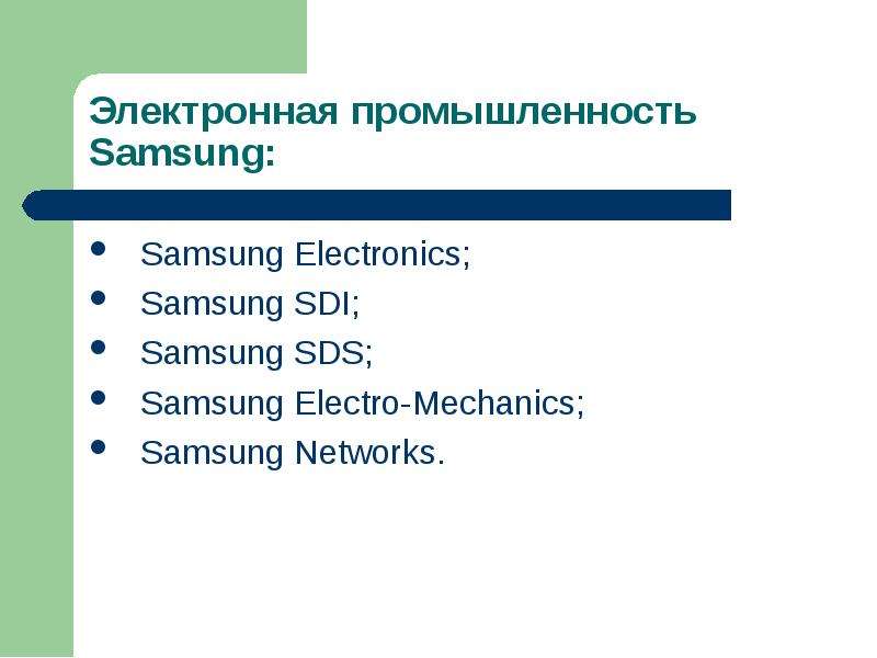 Тест тнк. Samsung Group транснациональные корпорации. ТНК И ТНБ. ТНК самсунг презентация. Электронная промышленность самсунг.