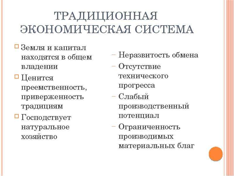 Традиционная экономика