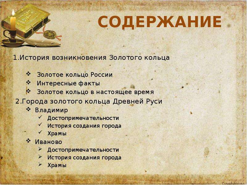 Содержание исторический