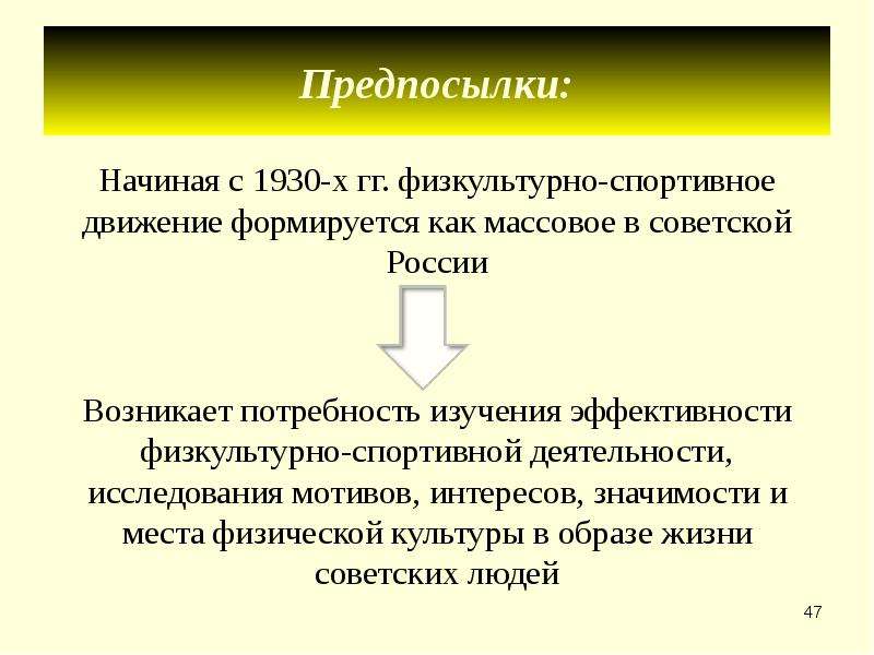 Презентация социология спорта