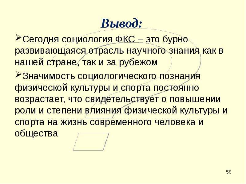 Выводить сегодня. Почему сегодня возрастает значение социологии. Социология возраста выводы. Социология спорта реферат. Бурно.