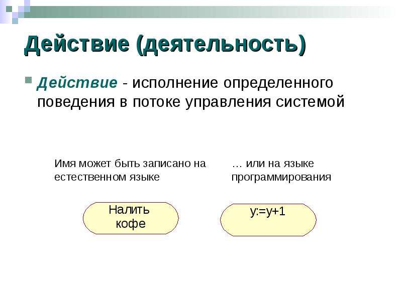 Действия деятельности. Действие и деятельность. Движение и действие в психологии. Примеры действий деятельности. Движение действие деятельность.