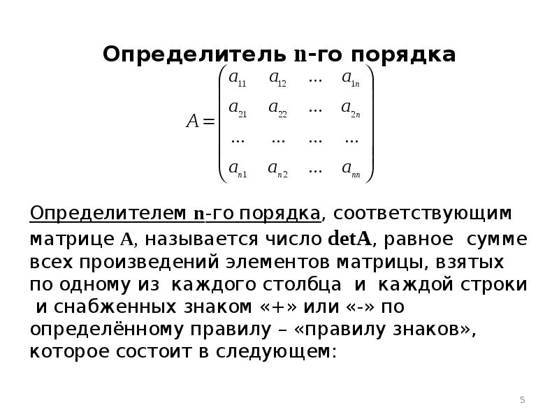 Определитель по столбцу