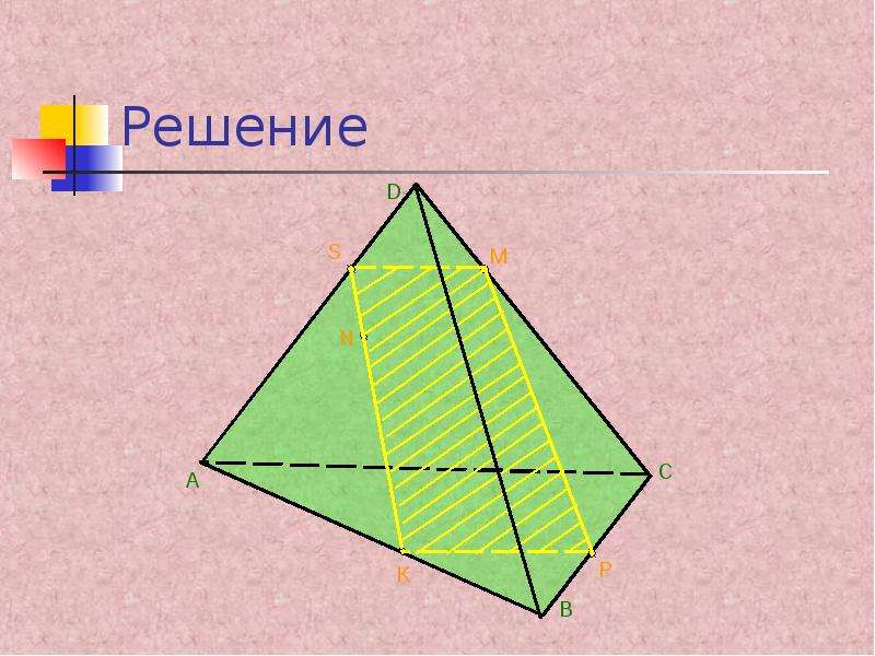 Сечение геометрия. Построение сечений геометрических фигур. Сечение это в геометрии. Знак сечения в геометрии. Теоремы сечения геометрия.