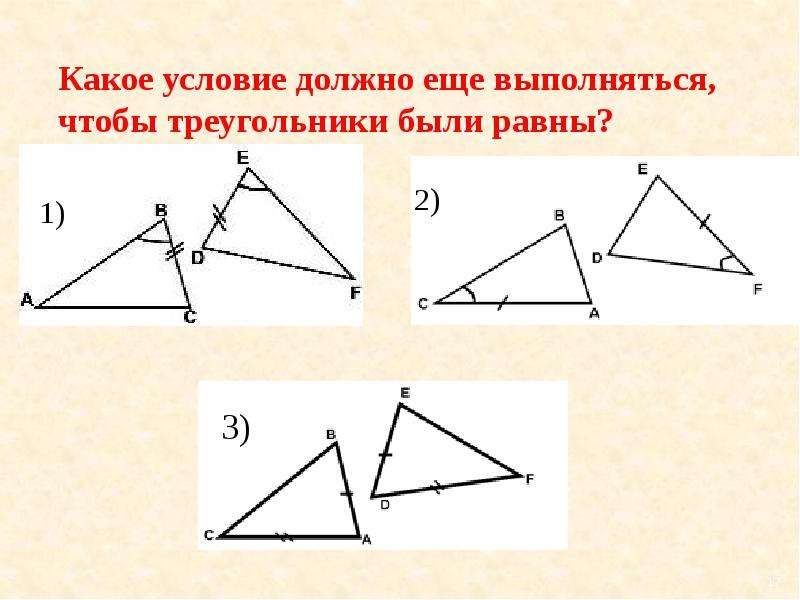 Рисунок 1 признака равенства треугольников. Первый признак равенства треугольников. Треугольник первый признак равенства треугольников. Формулировка и чертеж первого признака равенства треугольников.. Признак первого равенства треугольников.
