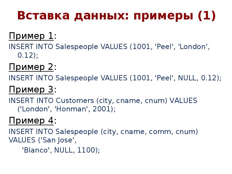 Sql insert into values 1