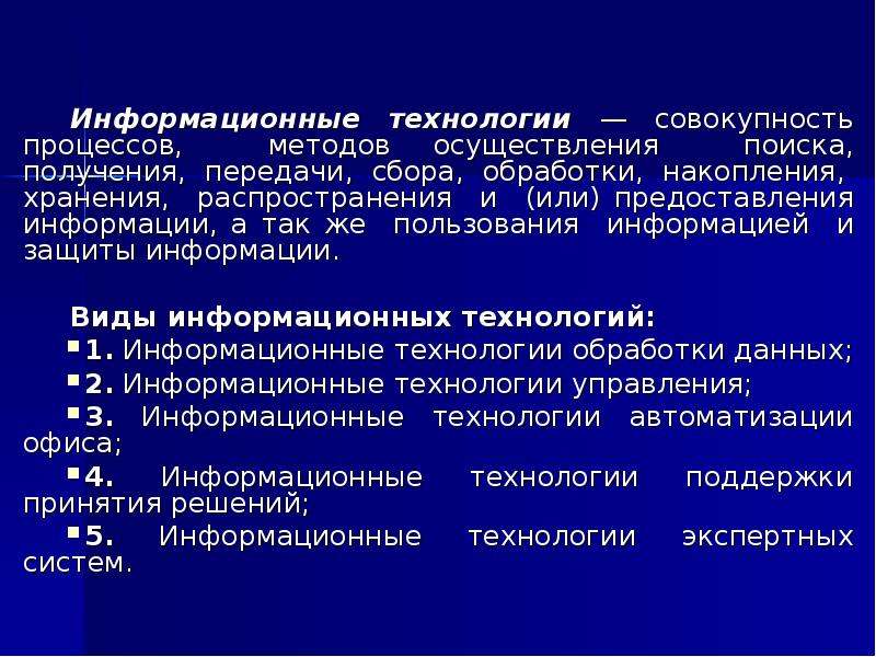 Совокупность процессов обработки. Информационно-решающие системы в экономике..