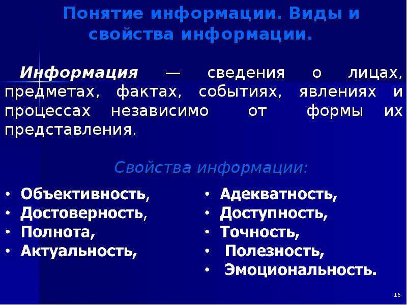 Презентация на тему понятие информации