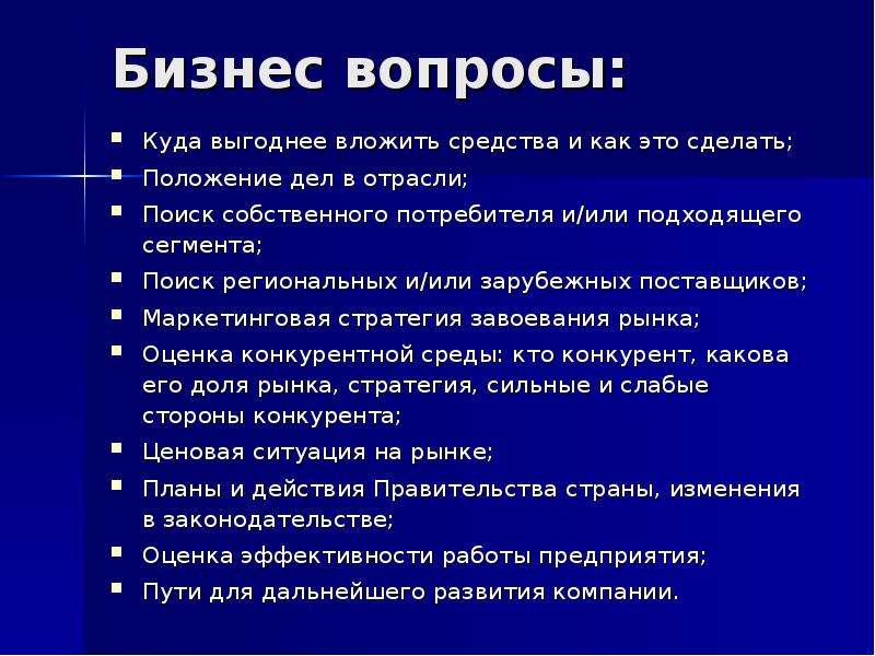 Деловые вопросы и ответы. Бизнес вопрос. Вопросы по бизнесу. 5 Вопросов про бизнес. Интересные вопросы про бизнес.