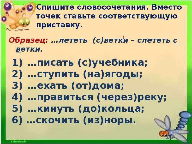 Спишите словосочетания. Спиши словосочетания. Предложения с словосочетанием 