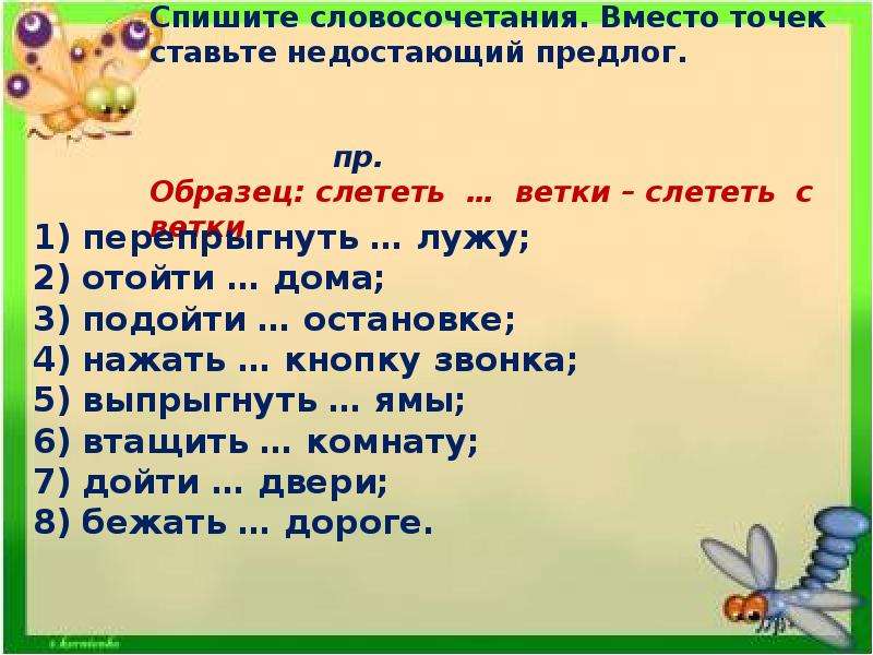 Каждый предлог. Словосочетание с предлогом для детей. Вместо словосочетание как предлог. Словосочетание с предлогом до. Задания для 5 класса Найди предлоги в тексте.