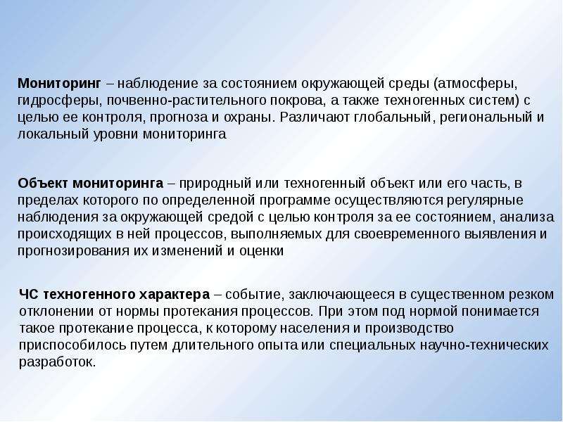 Под мониторингом понимается. Что понимается под мониторингом ЧС. Режимы наблюдений при мониторинге ЧС. Какие режимы наблюдений применяются при мониторинге ЧС ответы.