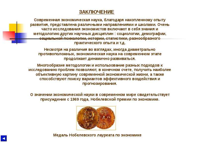 Предпосылки экономические науки