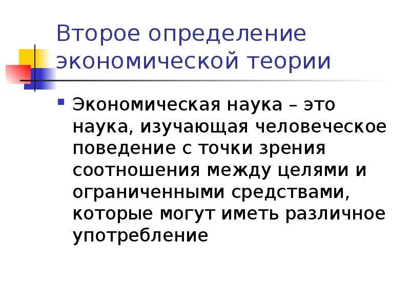 Точки зрения соотношения