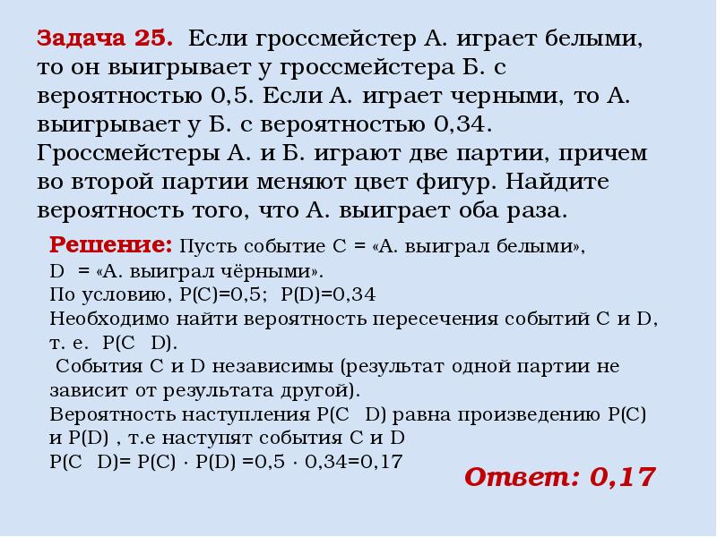 Вероятность равна 0 4