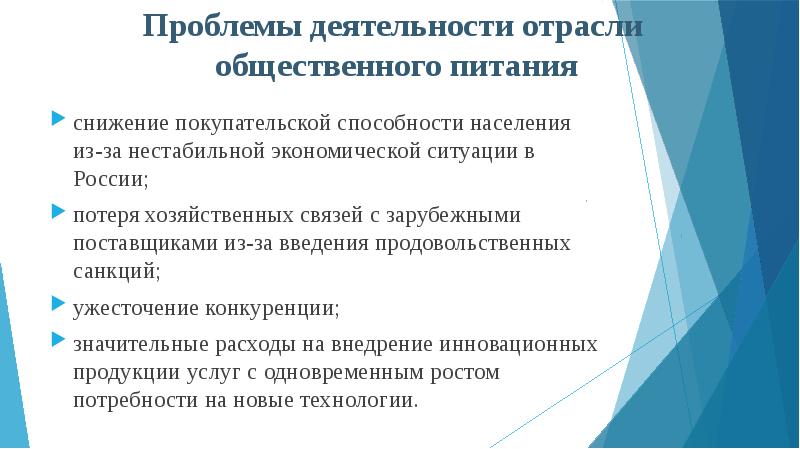 Проблемы отрасли