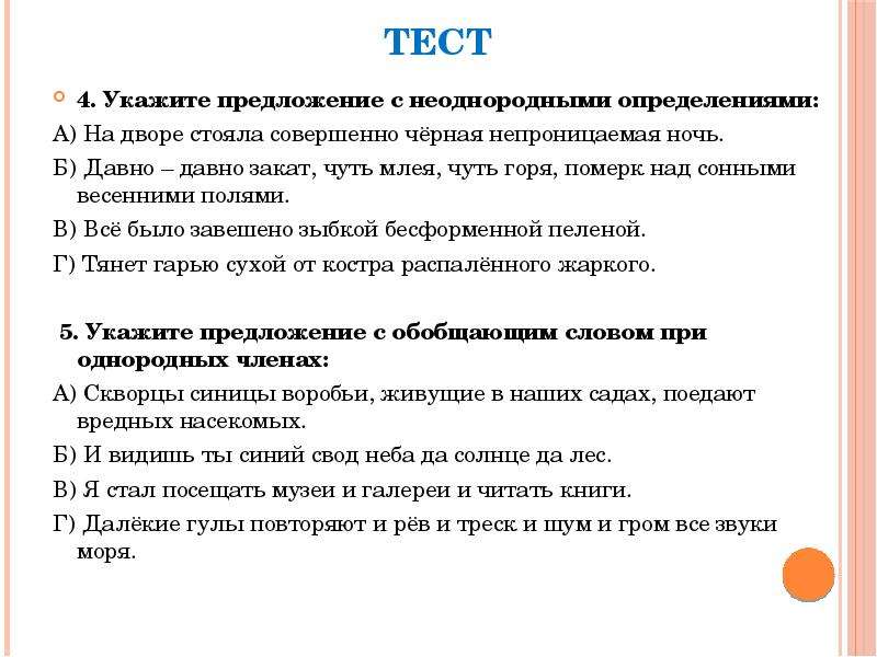 Указать номера предложений с неоднородными определениями. Укажите предложение с неоднородными определениями. На дворе стояла совершенно черная непроницаемая. На дворе стояла совершенно черная непроницаемая ночь текст. 4 Предложения с однородными определениями.