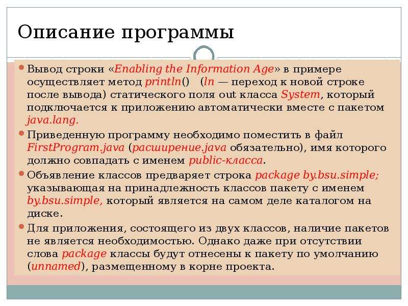 Описать 20. Сравнение программ вывод. Статическое поле описанное в классе включается. Приложение б вывод. Описание программы Репликус.