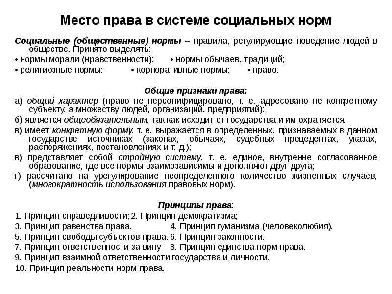 Составьте сложный план позволяющий раскрыть по существу тему право в системе социальных норм