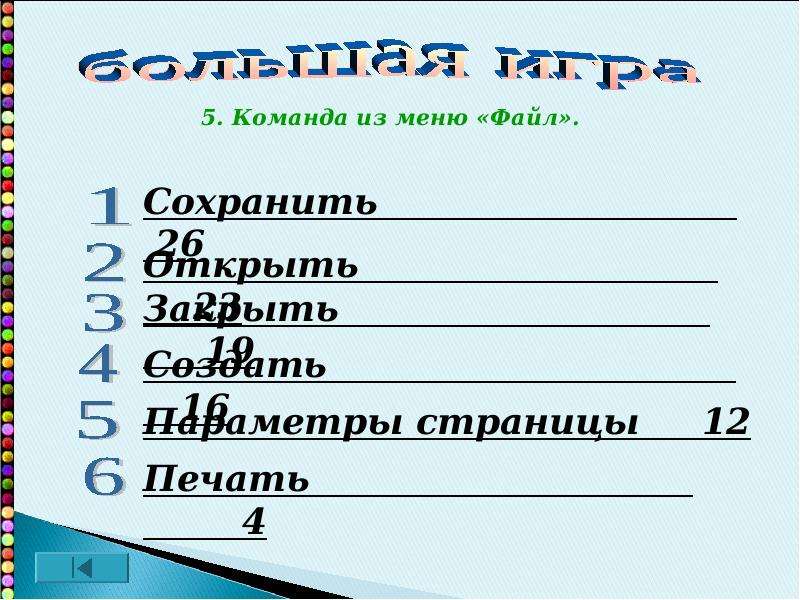 100 к 1 игра презентация