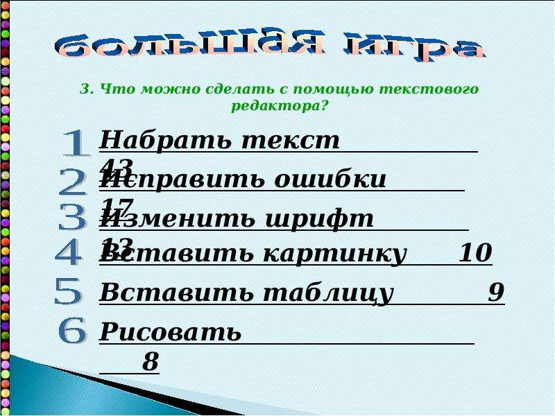 Шаблон 100 к 1 презентация