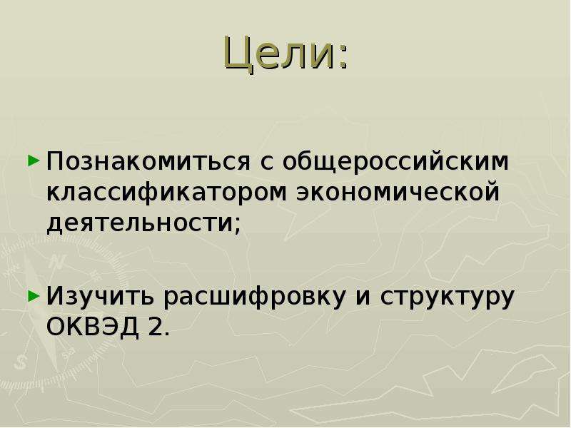 Общероссийский классификатор экономической деятельности