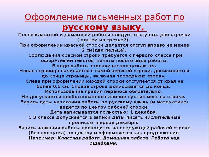 Виды письменных работ. Оформление письменных работ по русскому языку. После классной и домашней работы следует отступать пишем на. Сколько строк отступать после классной работы по русскому языку?.