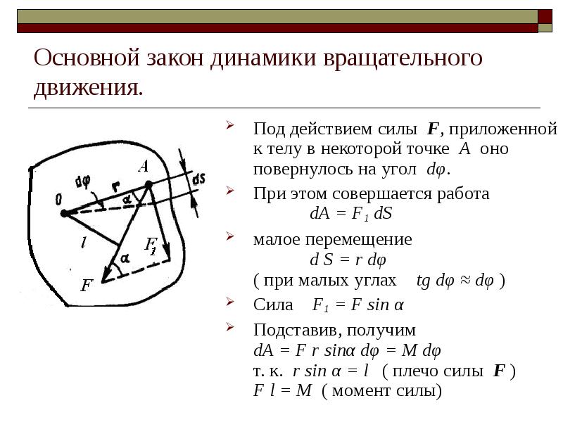 Мощность силы при движении