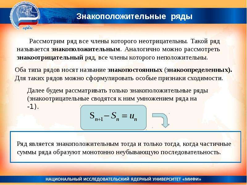 Для какого наименьшего неотрицательного. Знакоположительные ряды. Если для знакоположительных рядов. Знакоположительные числовые ряды. Признаки сравнения знакоположительных рядов.