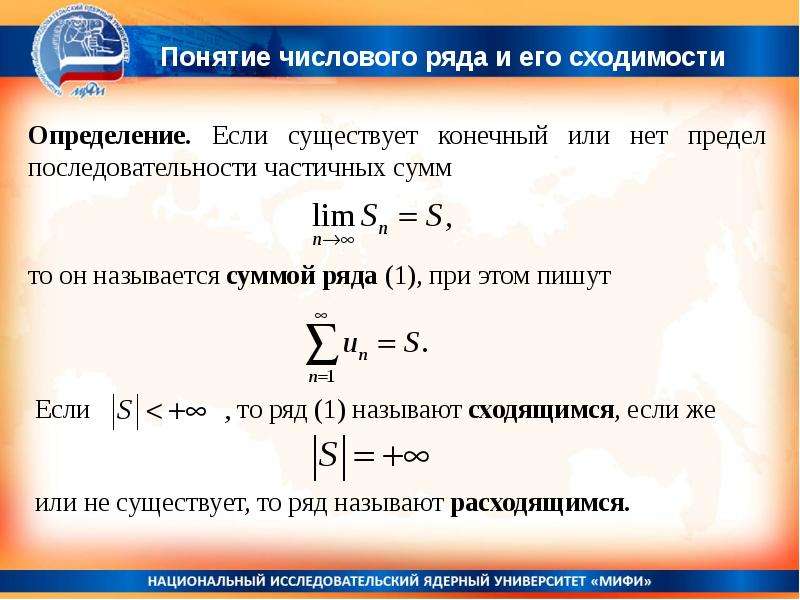 Математические ряды. Понятие числового ряда и его сходимости. Ряды математический анализ. Ряды математический анализ примеры. Понятие числового ряда сходимость и расходимость числовых рядов.